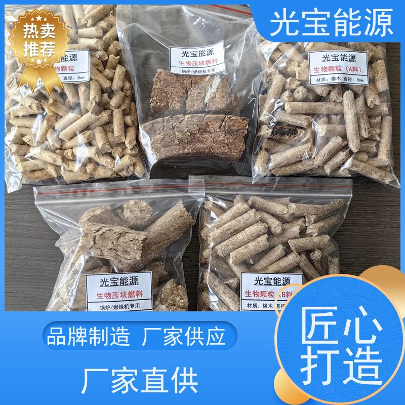 光宝能源 批发定制 供暖锅炉生物压块燃料 实木压缩 热值高 不结焦