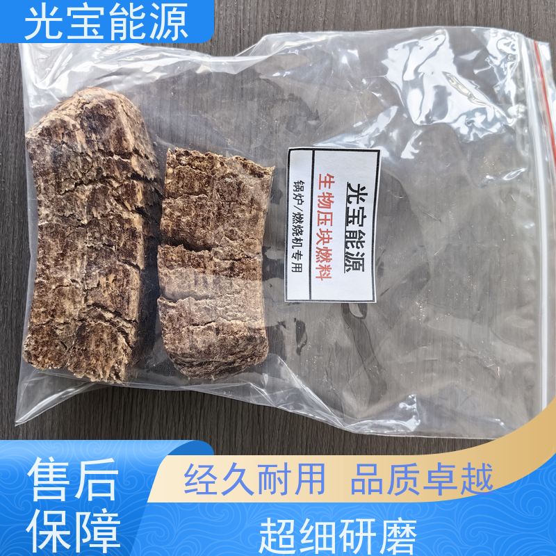光宝能源 批发定制 生物质固体压块燃料 实木压缩 热值高 不结焦
