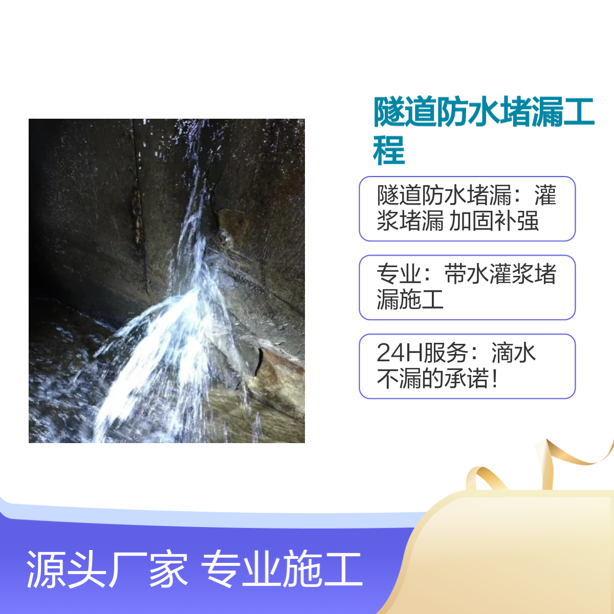专业隧道防水堵漏工程服务 加固补强 签订合同 碧头、松涛、花果山社区