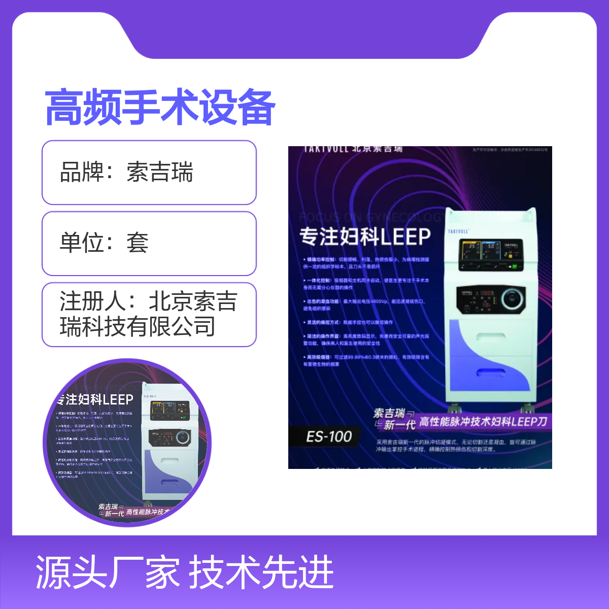 索吉瑞经典款妇科利普ES-100手术套装 操作简便