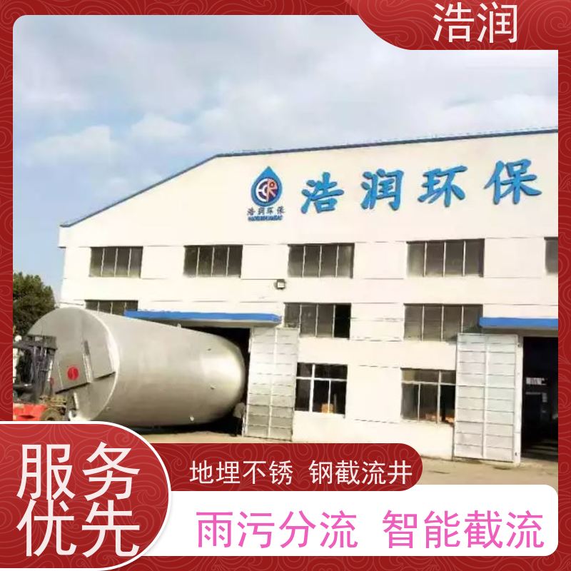 浩润 地埋式304不锈钢截流井 防腐性强 结构合理 全国供应