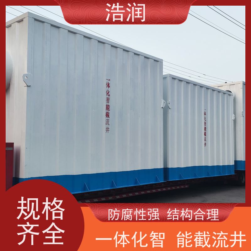 浩润 一体化截流井 耐酸耐腐 雨水提升排水 供货及时
