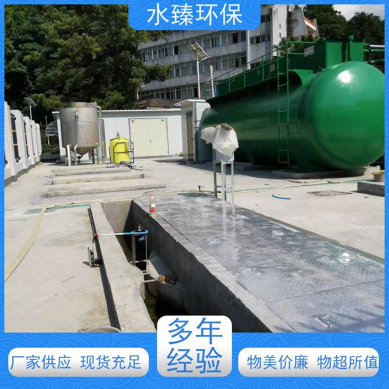水臻环保 一体化设备 低碳 节能 节水 适用于市政污水处理