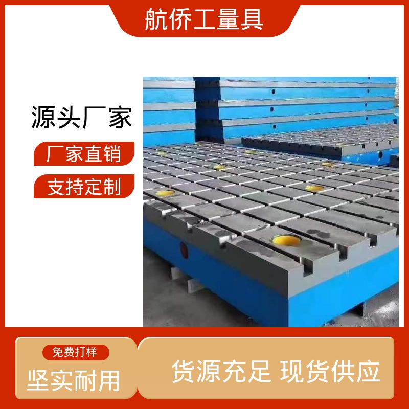 航侨生产 平板铸铁平台 表面防锈 支持定制 试验底座机床辅助台