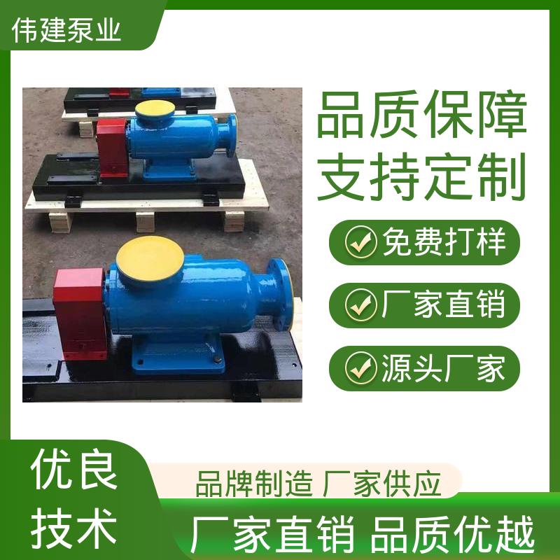 规格齐全 搅拌站用 3QGB保温型三螺杆泵 防爆密封耐高温 伟建供应