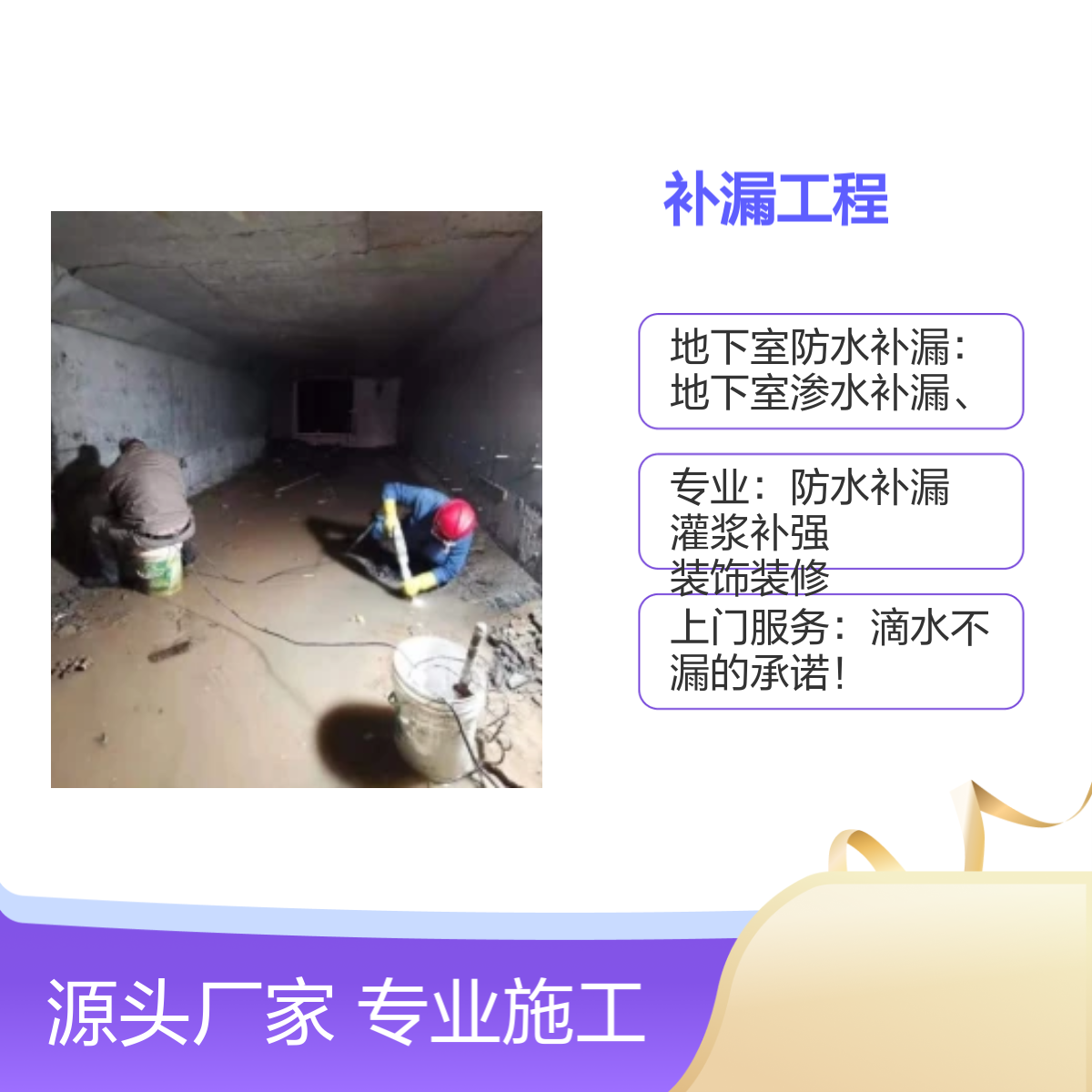 松岗街道红星 东方地下室防水补漏工程 专业灌浆补强服务 快速上门