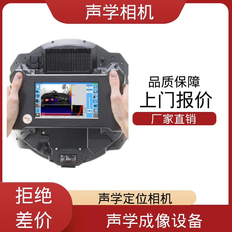 欧熙 SoundCam 2.0 工业声波成像仪 分辨率 24位 源头厂家 品类齐全