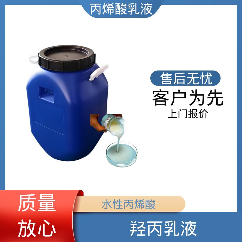丹沛化工 聚丙烯酸乳液 固含量 38%-55% 规模生产 支持定制