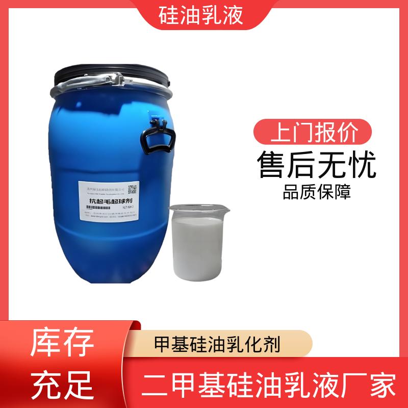 丹沛化工 耐高温硅油乳液 闪点 93℃ 自燃点 450℃ 规模生产 支持定制