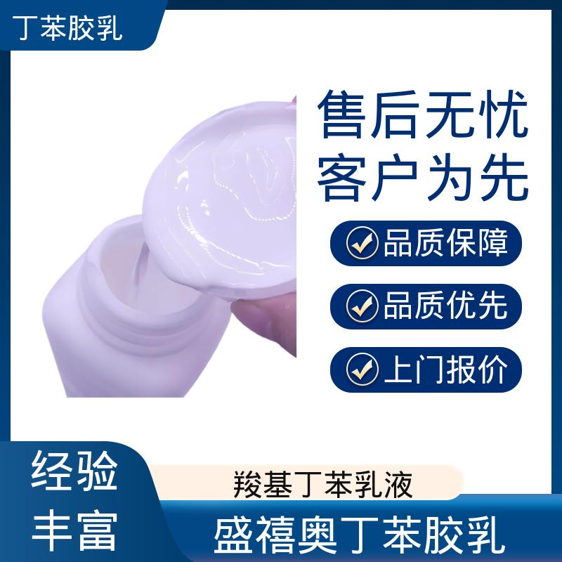 丹沛化工 羧基丁苯胶乳 M3618 固含量 40-69% 源头厂家