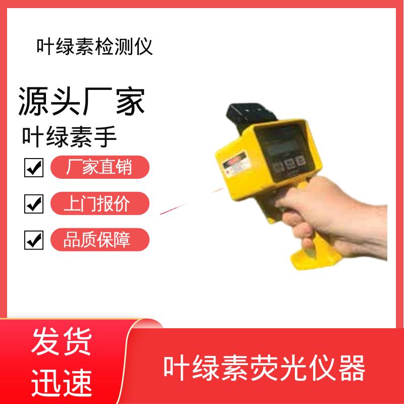 欧熙 叶绿素快速测定仪 存储温度 -20~55℃ 源头厂家 品类齐全