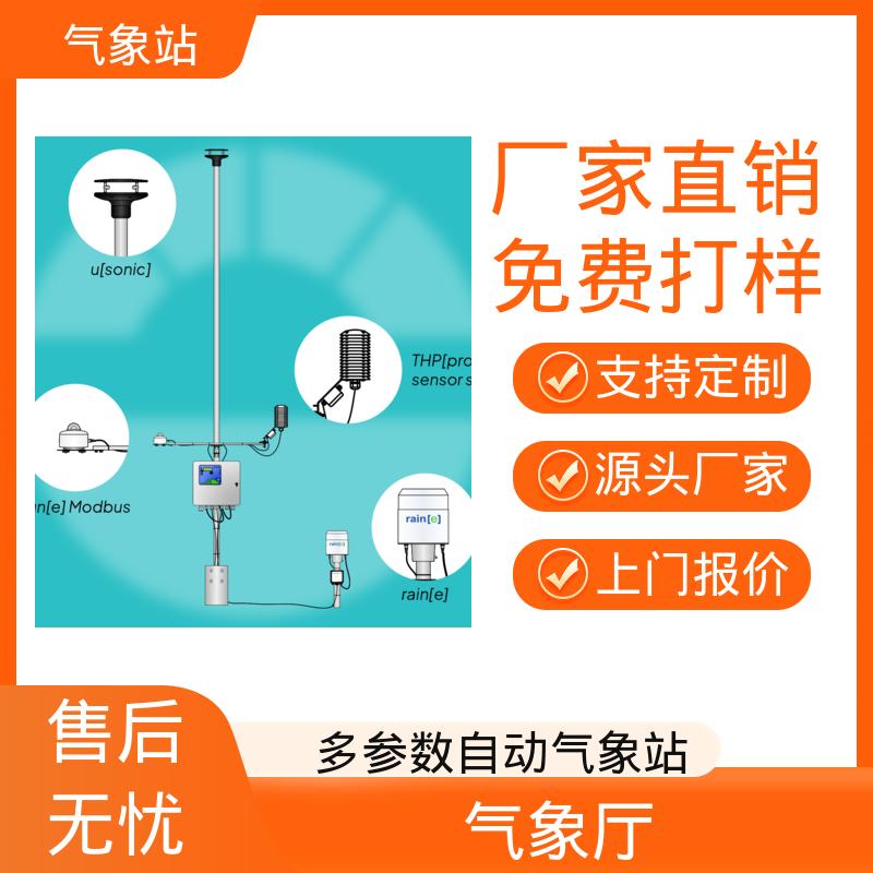 德国Lambrecht 雨量气象站 气压精度± 0.15 hPa 厂家规模定制生产