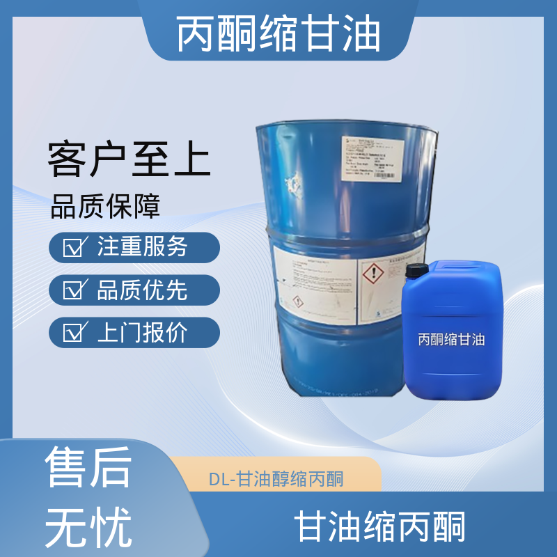 丹沛化工 C?H??O? 甘油缩丙酮 粘度 11 mPa·s 厂家制造供应