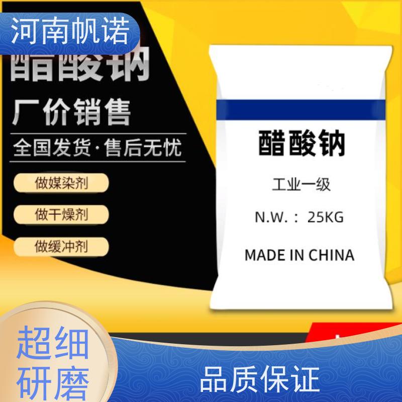 帆诺净水 微生物营养剂 结晶乙酸钠 污水处理专用 可定制包装