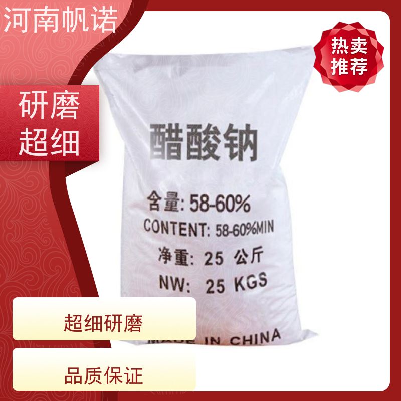帆诺净水 培菌专用 乙酸钠 含量58%-60% 纯白色结晶