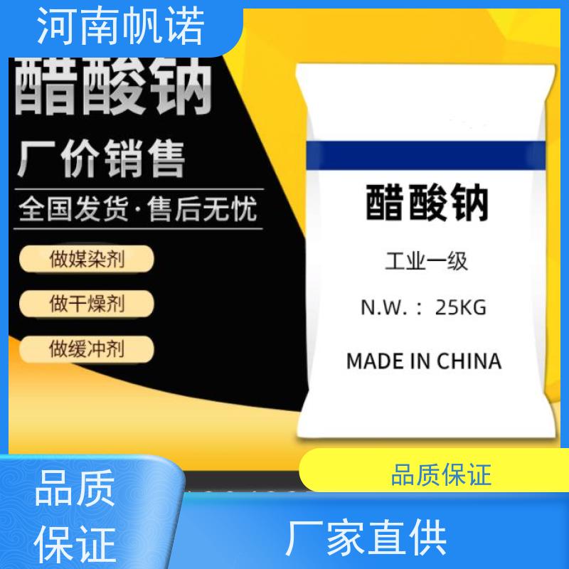帆诺净水 提高生物活性 乙酸钠 含量58%-60% 纯白色结晶
