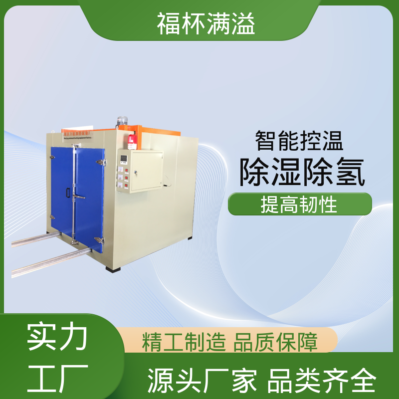 快速升温技术 除氢烤箱 适用范围广泛 福杯满溢