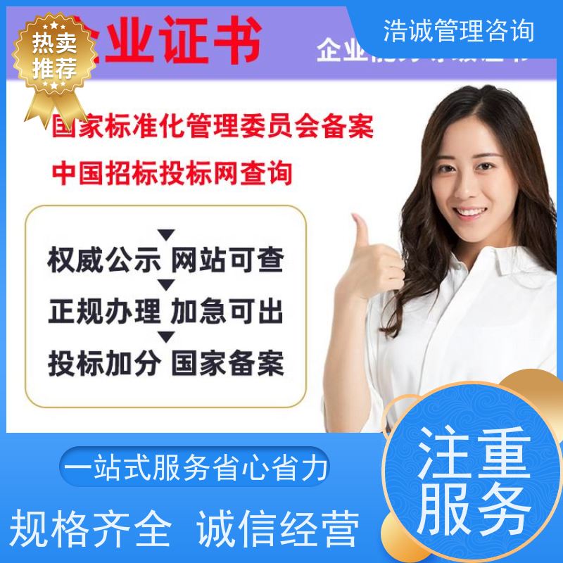 浩诚咨询代办 工程监理房屋查验 运营能力证书 投标加分
