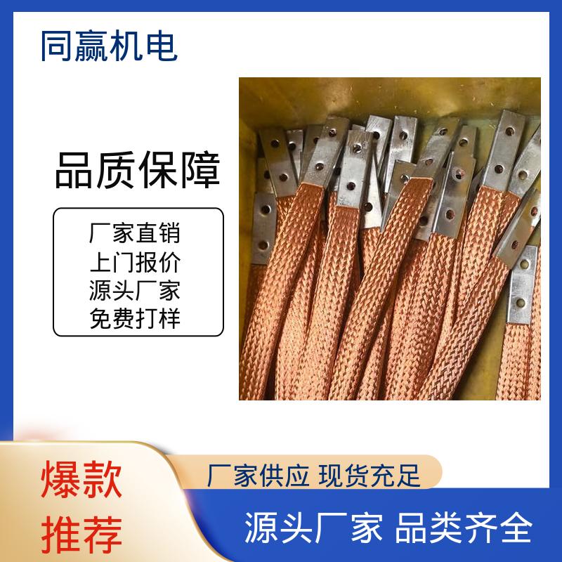 同赢生产 大电流导电 表面光滑 电极连接线 铜母伸缩节