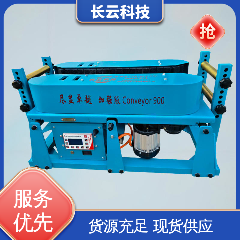 加强版Conveyor900 城市管廊电缆输送机 长云科技 操作简单方便 