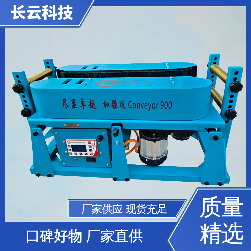 加强版Conveyor900 电缆传送机 长云科技 不打滑不卡顿 