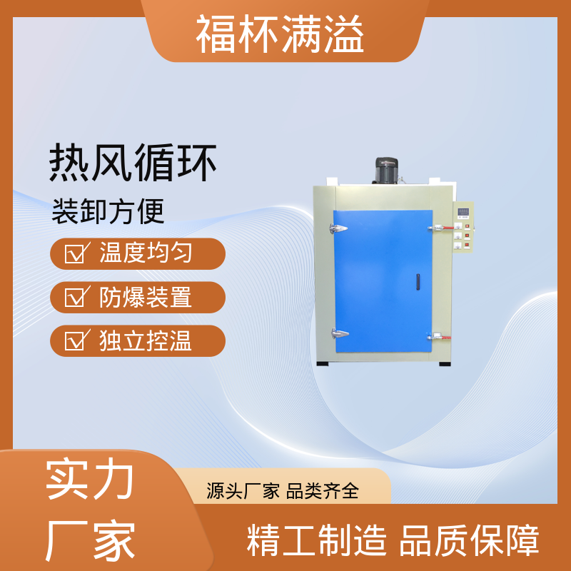 多功能抽屉式 可快速烘干 电机浸漆烘箱 数显仪表 福杯满溢