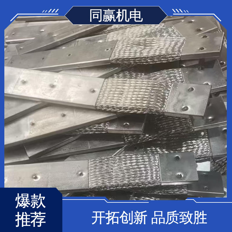 减少电能损耗 发货迅速 充电桩用 铜带软连接 同赢供应