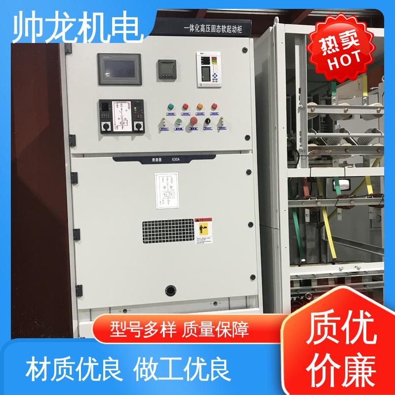 软起动一体柜装置 应用广泛 功能齐全 经济实惠 售后完善 湖 北帅龙