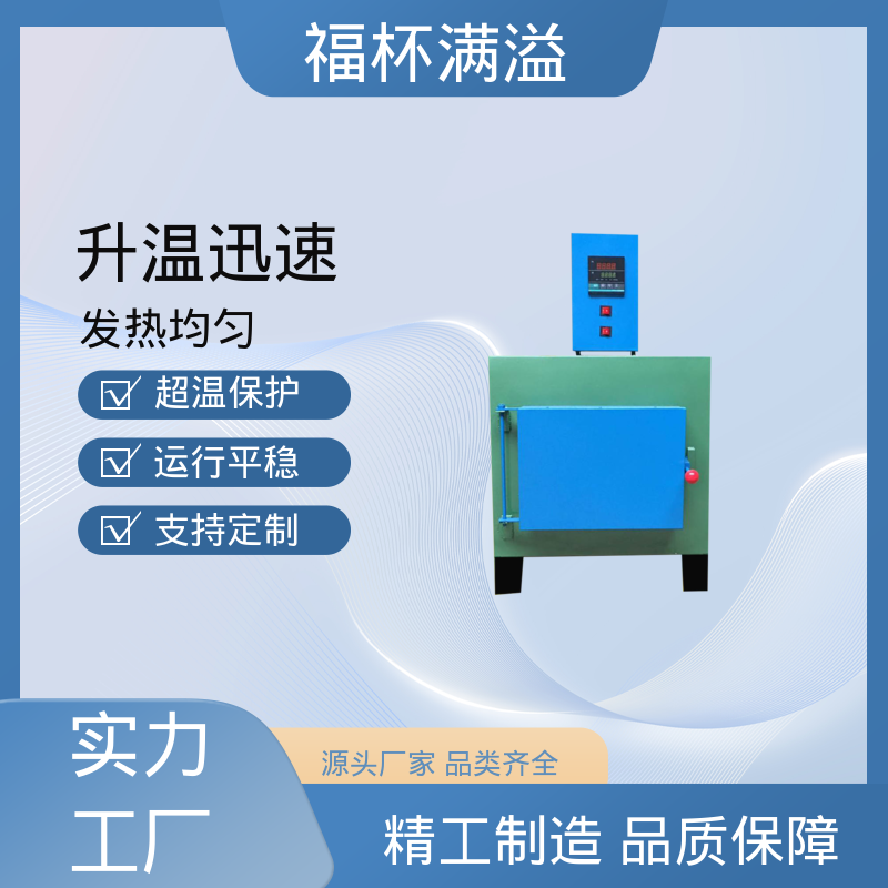 升降温度速度快 小型箱式炉 温度均匀 福杯满溢