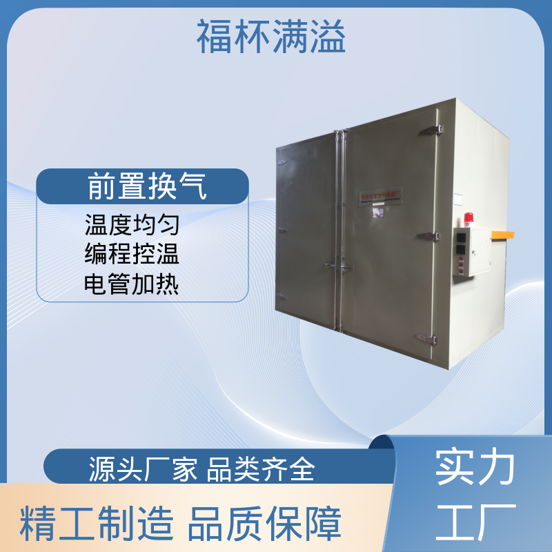轨道配备 装载工件 化工产品专用烤箱 工作效率高 福杯满溢