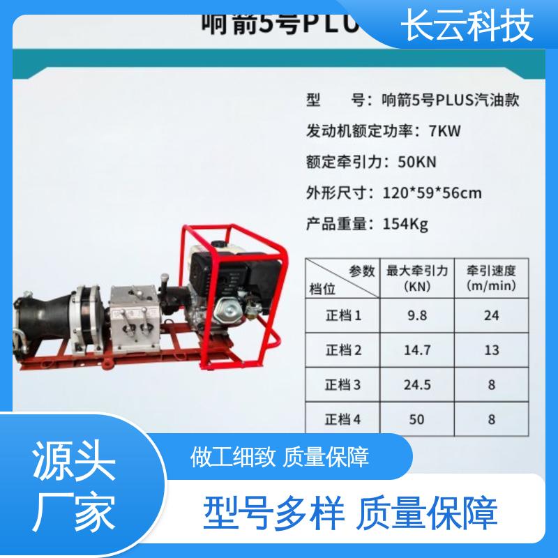 机动绞磨机厂家 响箭5号PLUS 长云科技 大功率操作 