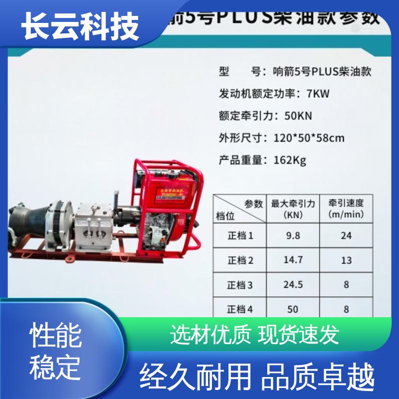 机动绞磨厂家选择 响箭5号PLUS汽油款 长云科技 品质好机器 