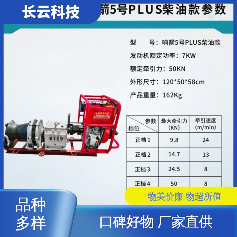绞磨机靠谱产品 响箭5号PLUS汽油款 长云 功力深厚 