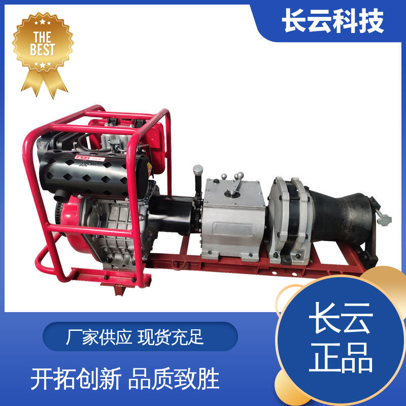 牵引绞磨机 响箭5号PLUS柴油 长云 户外作业 轻巧方便 