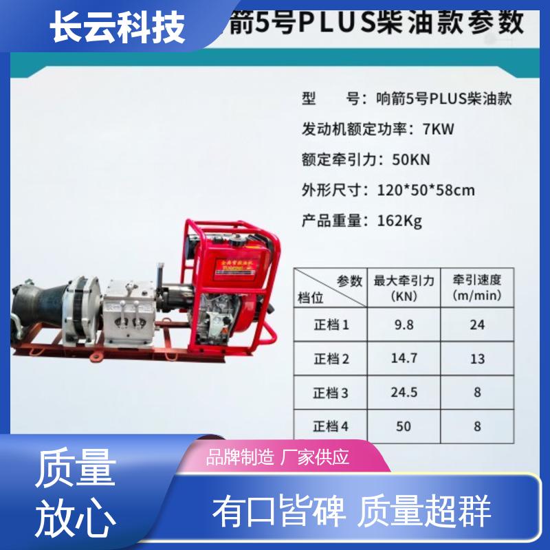 燃油绞磨机 响箭5号PLUS汽油 长云科技 方便移动 