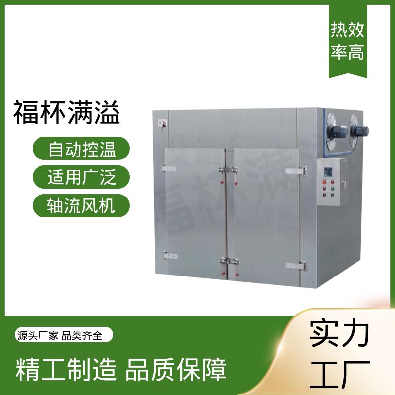 肉类脱水设备 干燥箱生产厂家 运转平衡 福杯满溢