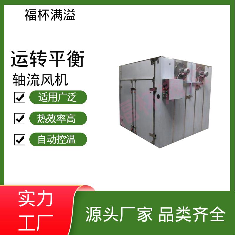 加热热源多项选择 热风循环干燥箱 选择广泛 福杯满溢