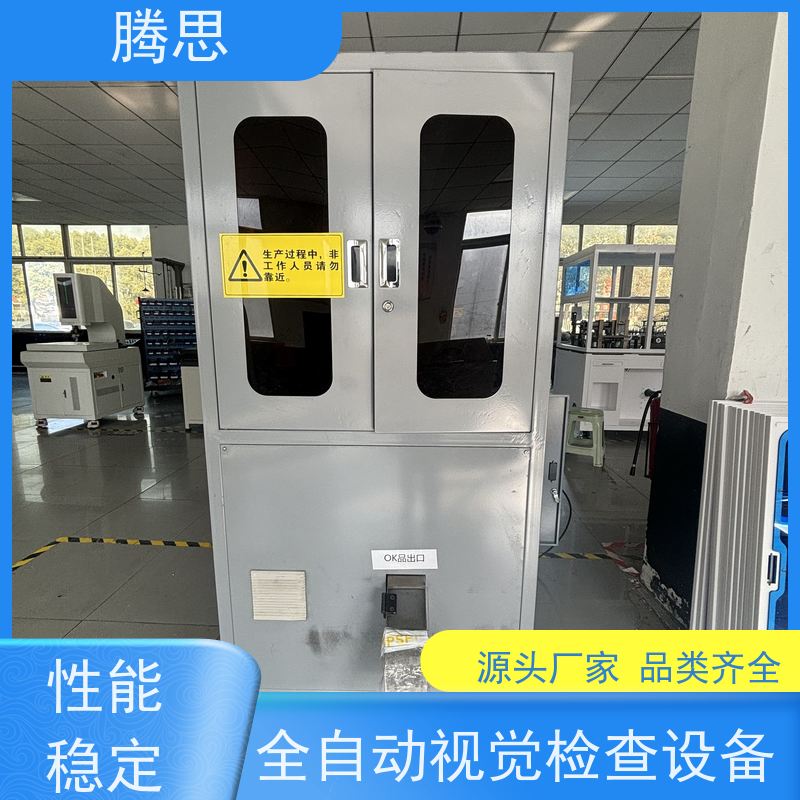  紧固件视觉外观瑕疵光学分拣机 自动上下料 支持定制 规则多样