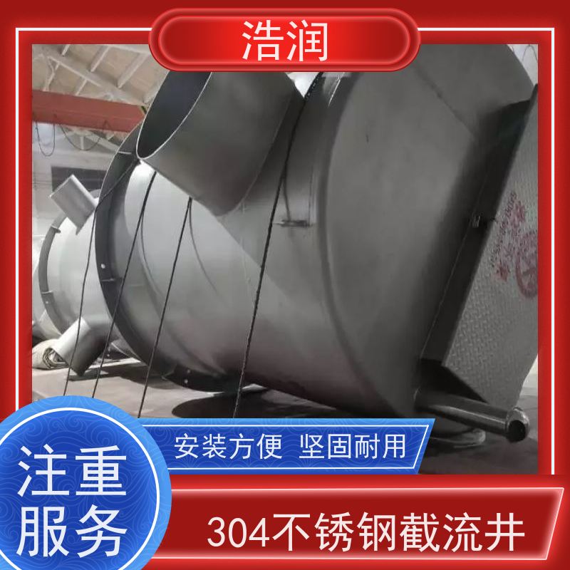 浩润 雨污分流井 城镇低洼占地面积小 诚信经营