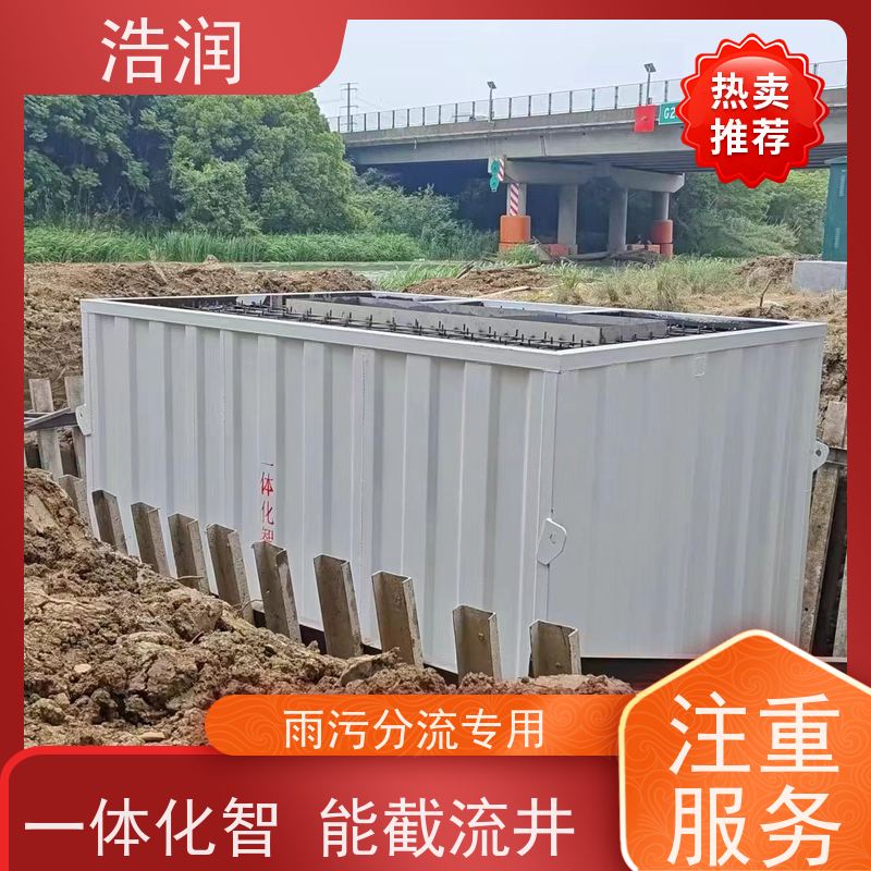 浩润 一体化截流井 处理污水量 10-5000m3/h 供货及时