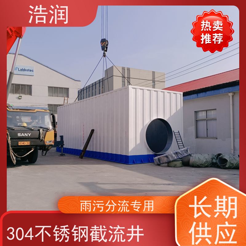 浩润 一体化雨污截流井 结构稳固 抗压好 诚信经营