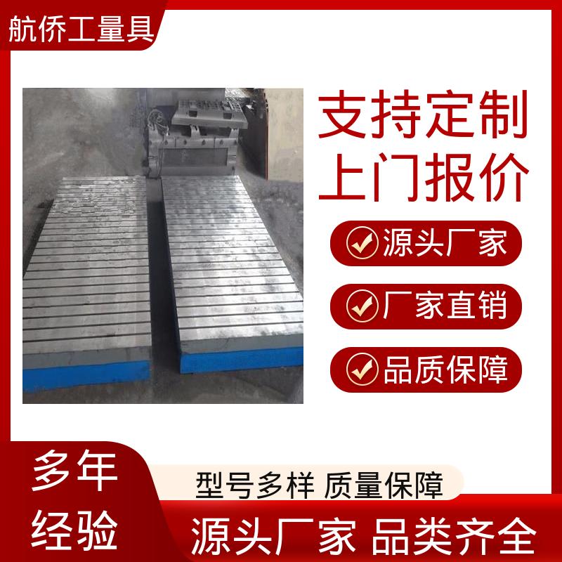 车间铸铁基础平台 高精度测量 支持定制 航侨供用