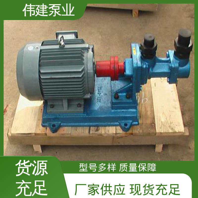 伟建生产 规格齐全 石蜡树脂用 三螺杆泵 结构紧凑 