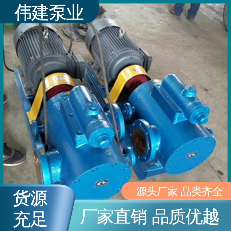 高粘度重油泵 润滑油沥青输送 规格齐全 可定制 伟建生产