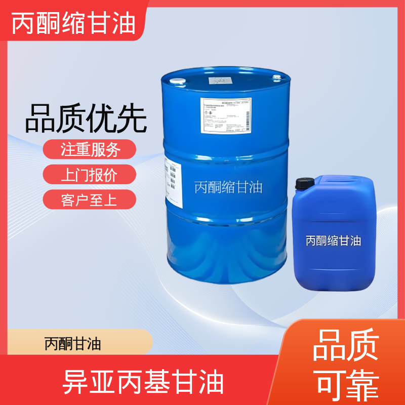 丹沛化工 C?H??O? 甘油缩丙酮 极化率 12.92 厂家供应 现货充足