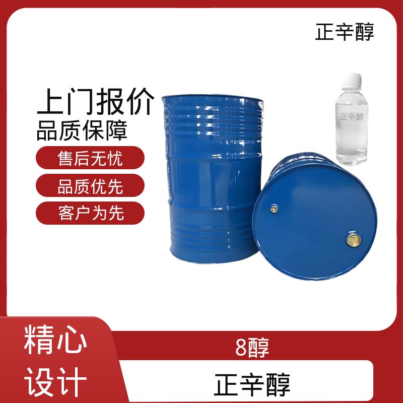 丹沛化工 碳八醇 熔点 -16.7℃ -15℃ 规模生产 支持定制