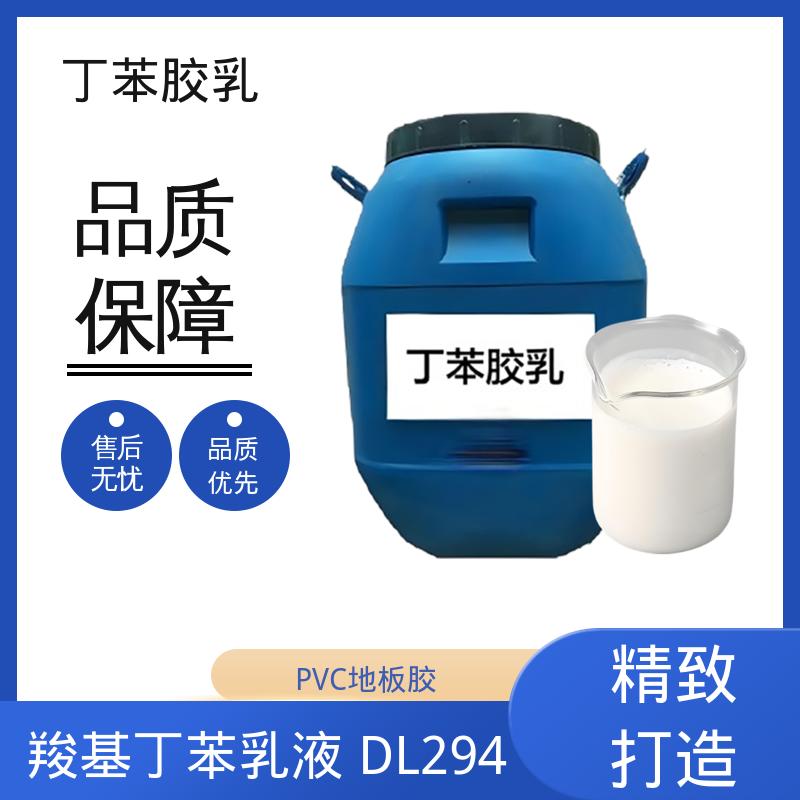 丹沛化工 丁苯乳液C3611 固含量 40-69% 源头厂家