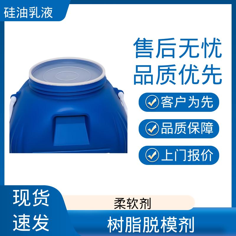 丹沛化工 硅油乳液 密度 1.0 g/cm3 pH值 6.7±0.5 规模生产 支持定制