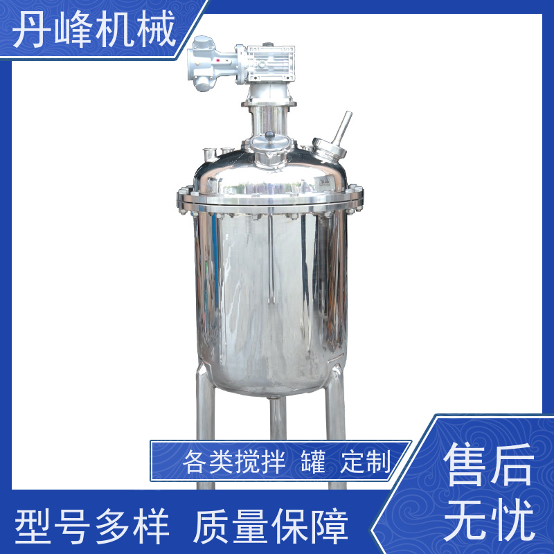 丹峰 非标定制不锈钢搅拌罐厂家专用配液罐口服液反应罐