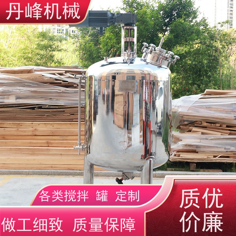 丹峰 非标定制不锈钢搅拌罐厂家升降式配料罐洗衣液稀配罐